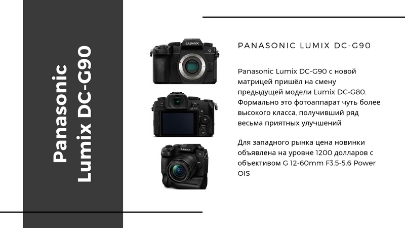 Panasonic Lumix DC-G90