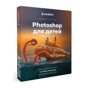 Курс по Adobe Photoshop для детей