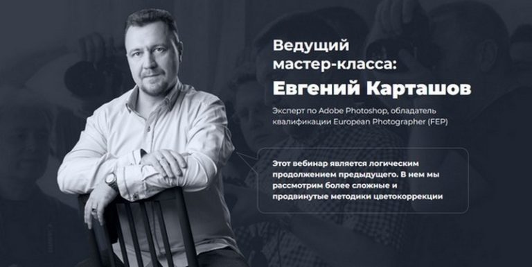 Курсы по обработке фотографий